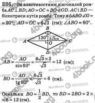 ГДЗ Геометрия 8 класс страница 886
